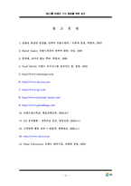 [이미지마케팅전략] GS그룹 브랜드 가치 향상을 위한 방안-16