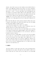 [마케팅기획서] 한국 이종격투기 마케팅기획서-6