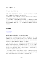 [마케팅기획서] 한국 이종격투기 마케팅기획서-7