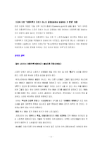 [마케팅기획서] 한국 이종격투기 마케팅기획서-8