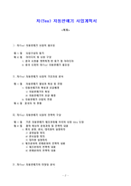 차(Tea) 자동판매기 사업계획서-2