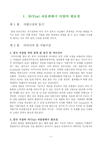 차(Tea) 자동판매기 사업계획서-4