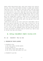 차(Tea) 자동판매기 사업계획서-5