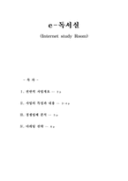 [사업계획서] e - 독서실-1