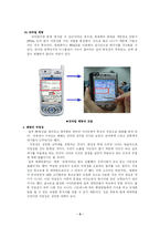 [사이버커뮤니케이션론] 채팅에 대해서-7