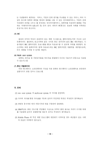 [사이버커뮤니케이션론] 채팅에 대해서-12