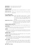 [웹캐스팅] 웹 캐스팅의 올바른 이해와 대안커뮤니케이션으로서의 새로운 전망-5
