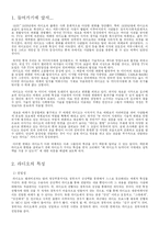 [커뮤니케이션론] 라디오 현황-2
