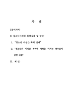 [종교와 폭력] 청소년 이성간 폭력실태 및 대안-2