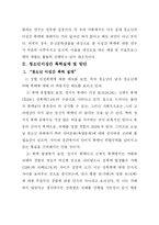 [종교와 폭력] 청소년 이성간 폭력실태 및 대안-4