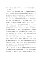 [종교와 폭력] 청소년 이성간 폭력실태 및 대안-5