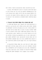 [종교와 폭력] 청소년 이성간 폭력실태 및 대안-6