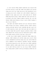 [종교와 폭력] 청소년 이성간 폭력실태 및 대안-7