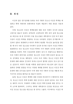[종교와 폭력] 청소년 이성간 폭력실태 및 대안-8