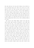 [종교와 폭력] 청소년 이성간 폭력실태 및 대안-9