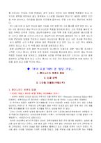 영화 `아이 로봇`에서 본 첨단 기술-2