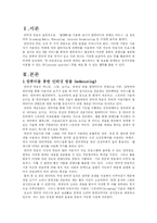 [온라인커뮤니케이션] 인터넷과 TV-2