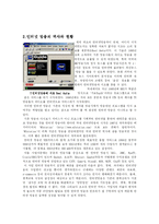 [온라인커뮤니케이션] 인터넷과 TV-3
