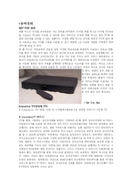[온라인커뮤니케이션] 인터넷과 TV-7