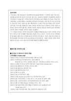 인터넷신문 역사와 현황 그리고 전망-2