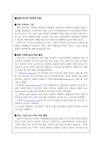 인터넷신문 역사와 현황 그리고 전망-10