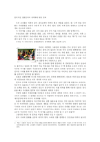 한국적인 전통염색의 세계화에 대한 견해-2