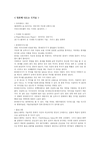 영화 `마이너리티 리포트` 에 나오는 신기술-2