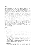 [장애아동] 통합교육의 문제점과 개선방안, 사회복지사의 역할-1