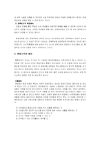 [장애아동] 통합교육의 문제점과 개선방안, 사회복지사의 역할-4