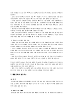 [장애아동] 통합교육의 문제점과 개선방안, 사회복지사의 역할-9