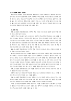 [장애아동] 통합교육의 문제점과 개선방안, 사회복지사의 역할-11