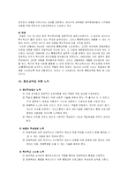 [장애아동] 통합교육의 문제점과 개선방안, 사회복지사의 역할-14