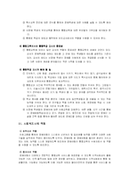 [장애아동] 통합교육의 문제점과 개선방안, 사회복지사의 역할-15
