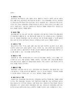[장애아동] 통합교육의 문제점과 개선방안, 사회복지사의 역할-16