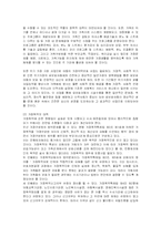 [아동복지] 가족해체의 해결방안과 해체가정 아동서비스의 문제점 및 해결 방안-11