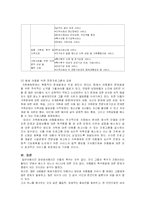 [아동복지] 가족해체의 해결방안과 해체가정 아동서비스의 문제점 및 해결 방안-15