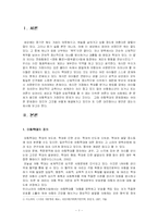 [아동복지] 아동학대의 문제점과 해결 방법-1