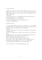 [아동복지] 아동학대의 문제점과 해결 방법-3