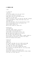 [아동복지] 아동학대의 문제점과 해결 방법-6
