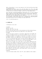 [아동복지] 아동학대의 문제점과 해결 방법-10