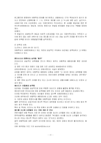 [아동복지] 아동학대의 문제점과 해결 방법-11