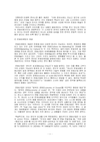 한류와 문화마케팅에 대한 고찰-3