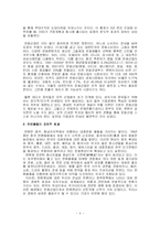 한류와 문화마케팅에 대한 고찰-4