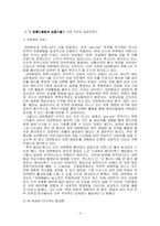 한류와 문화마케팅에 대한 고찰-10