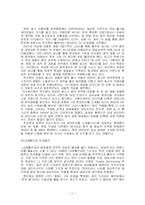 한류와 문화마케팅에 대한 고찰-11