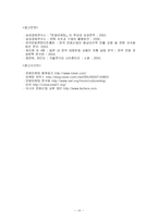 한류와 문화마케팅에 대한 고찰-14