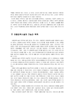 [아동복지론] 아동양육시설보호-3