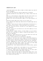 [아동복지론] 아동양육시설보호-7