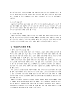 [아동복지론] 아동양육시설보호-10