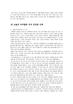 [아동복지론] 아동양육시설보호-12
